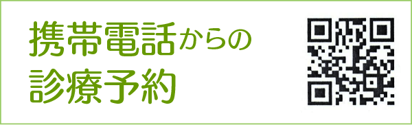 携帯電話から予約